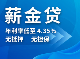 薪金贷